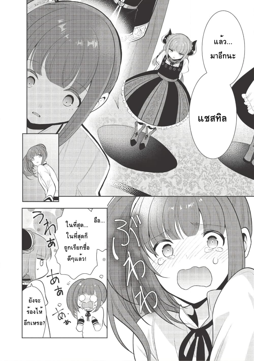 Maou no Ore ga Dorei Elf wo Yome ni Shitanda ga, Dou Medereba Ii? page 6