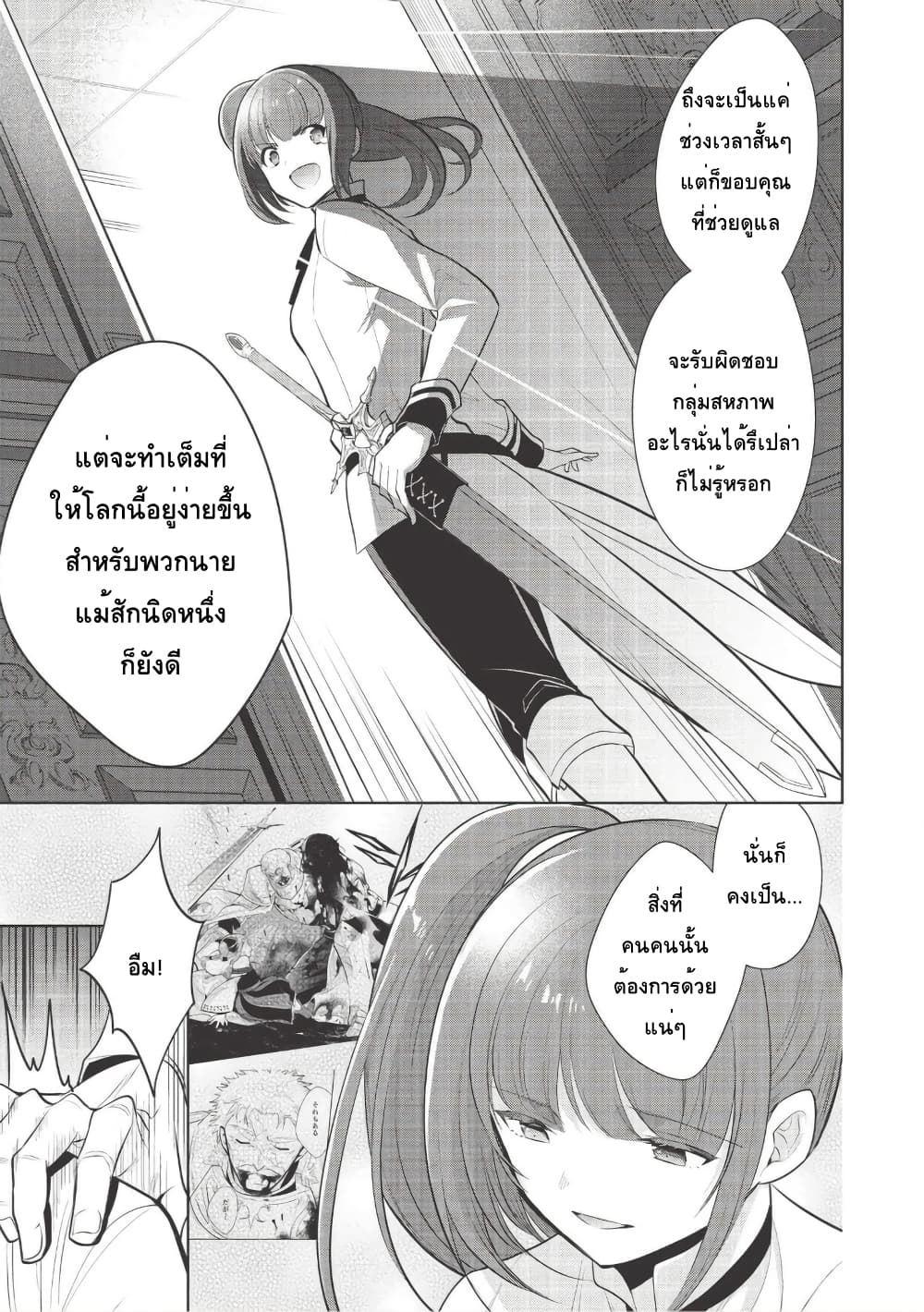 Maou no Ore ga Dorei Elf wo Yome ni Shitanda ga, Dou Medereba Ii? page 7
