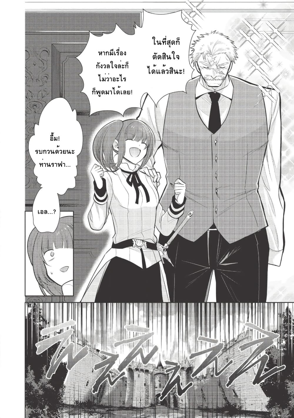 Maou no Ore ga Dorei Elf wo Yome ni Shitanda ga, Dou Medereba Ii? page 8