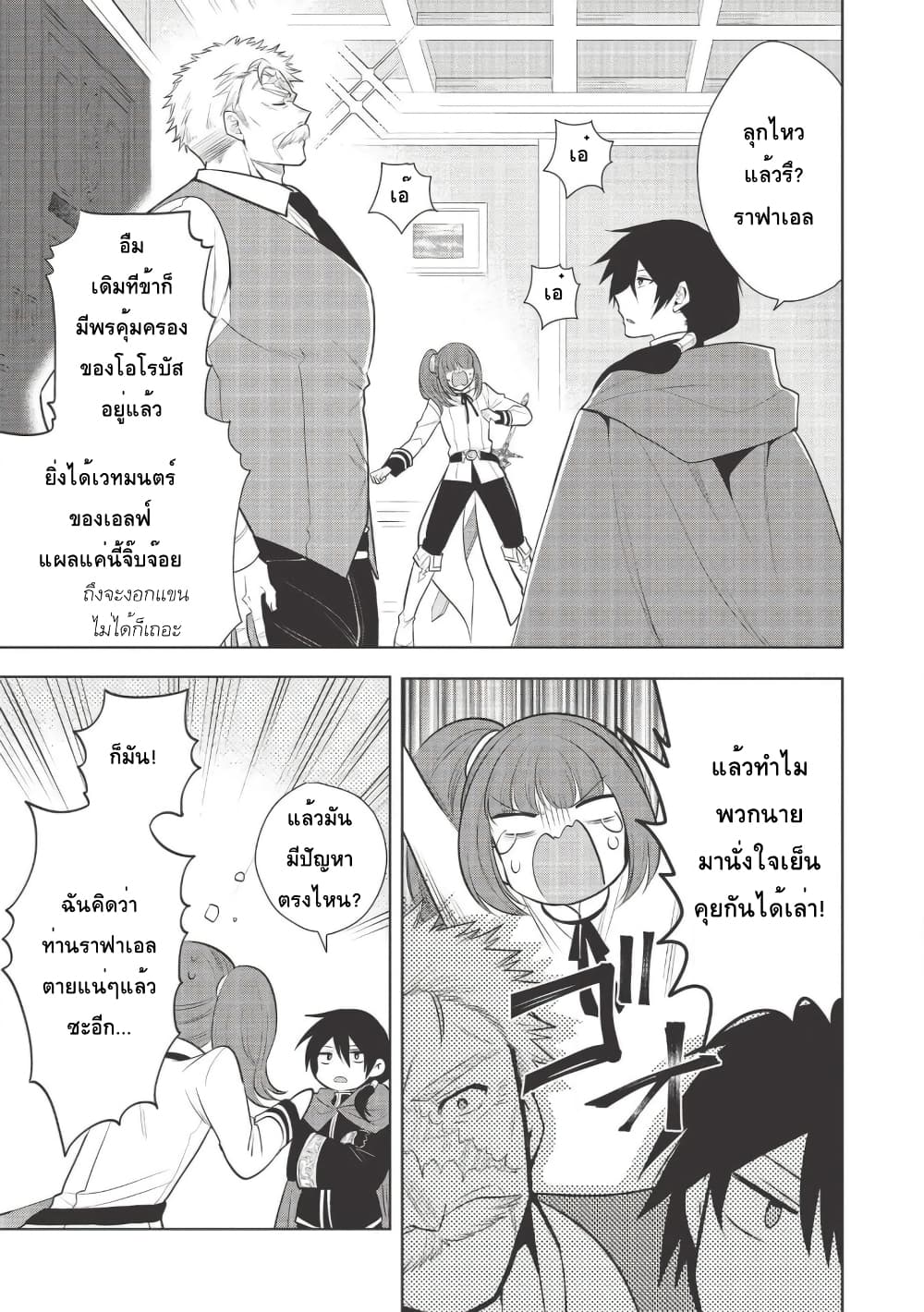 Maou no Ore ga Dorei Elf wo Yome ni Shitanda ga, Dou Medereba Ii? page 9
