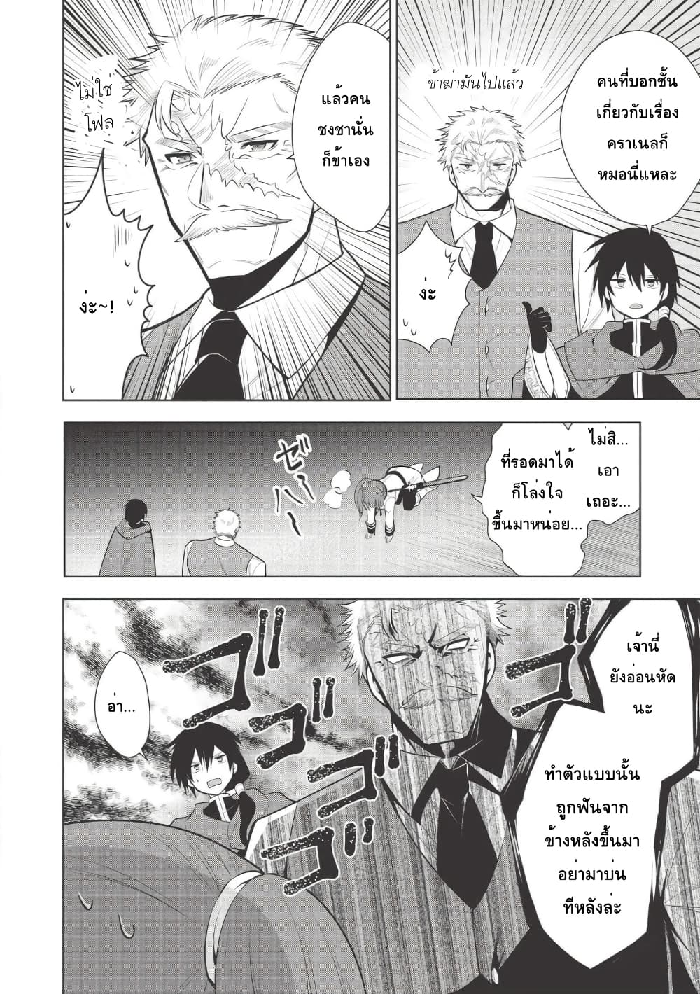 Maou no Ore ga Dorei Elf wo Yome ni Shitanda ga, Dou Medereba Ii? page 10