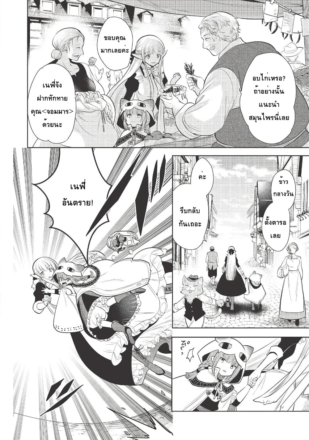 Maou no Ore ga Dorei Elf wo Yome ni Shitanda ga, Dou Medereba Ii? page 2