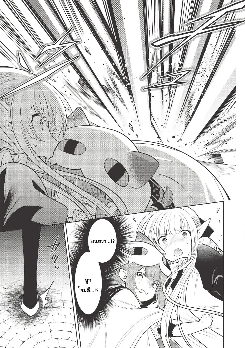 Maou no Ore ga Dorei Elf wo Yome ni Shitanda ga, Dou Medereba Ii? page 3