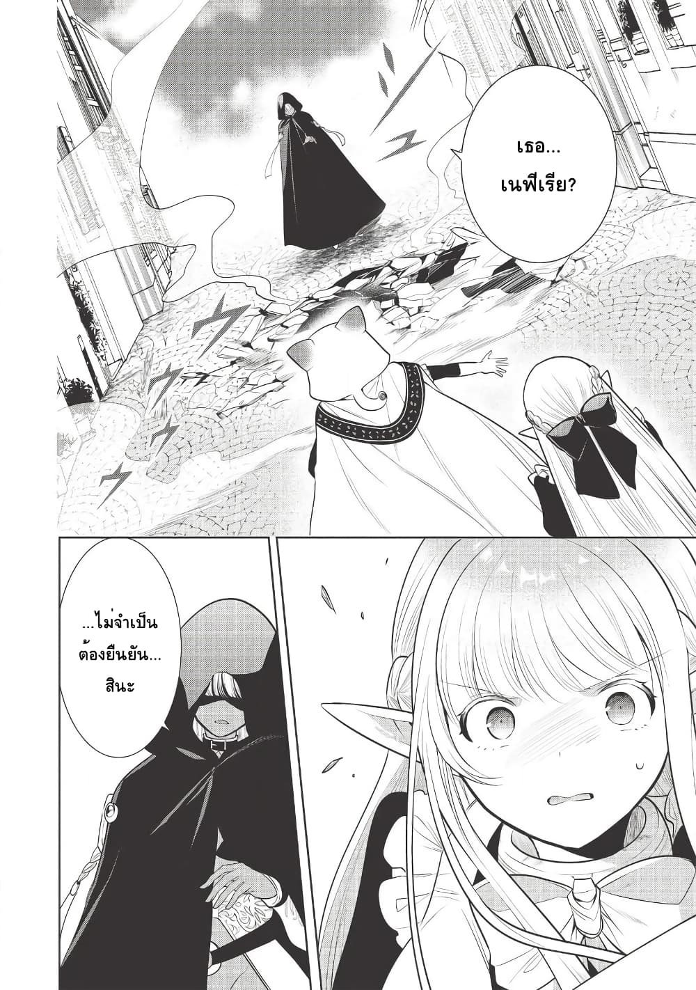 Maou no Ore ga Dorei Elf wo Yome ni Shitanda ga, Dou Medereba Ii? page 4