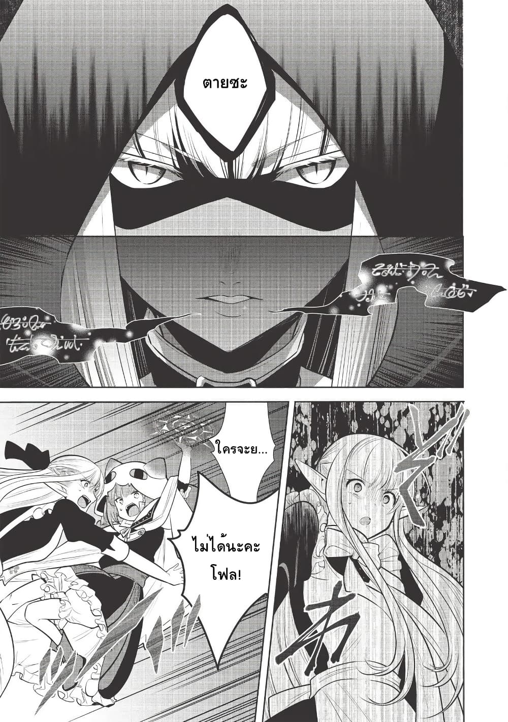 Maou no Ore ga Dorei Elf wo Yome ni Shitanda ga, Dou Medereba Ii? page 5