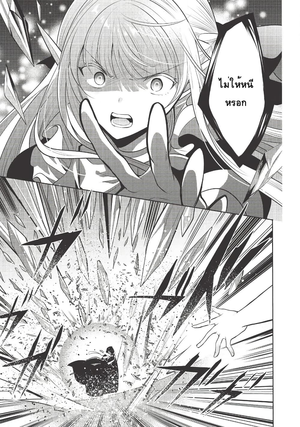 Maou no Ore ga Dorei Elf wo Yome ni Shitanda ga, Dou Medereba Ii? page 10