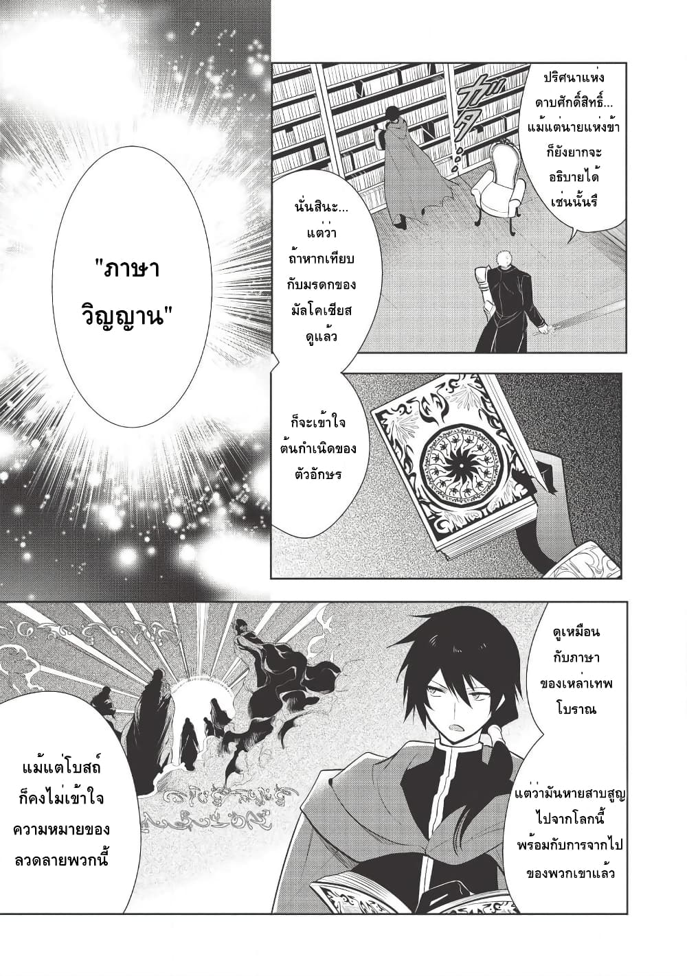 Maou no Ore ga Dorei Elf wo Yome ni Shitanda ga, Dou Medereba Ii? page 3