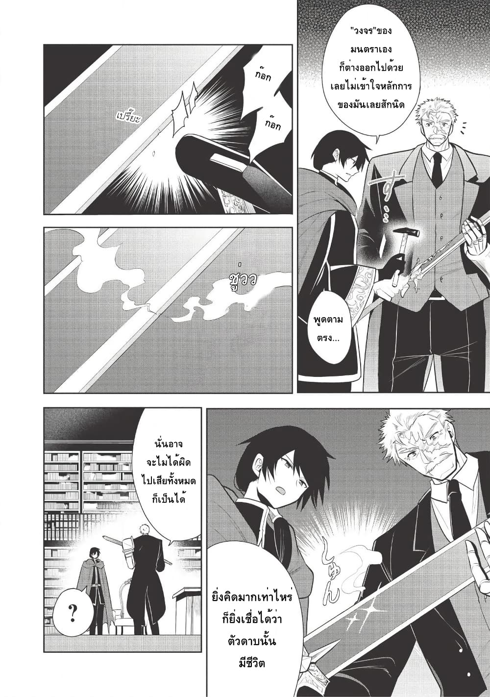 Maou no Ore ga Dorei Elf wo Yome ni Shitanda ga, Dou Medereba Ii? page 4
