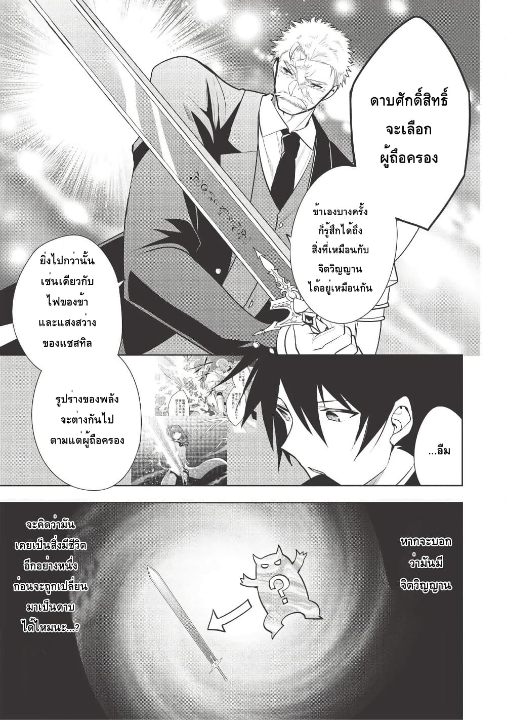 Maou no Ore ga Dorei Elf wo Yome ni Shitanda ga, Dou Medereba Ii? page 5