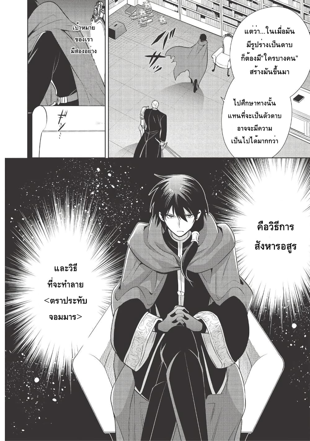 Maou no Ore ga Dorei Elf wo Yome ni Shitanda ga, Dou Medereba Ii? page 6