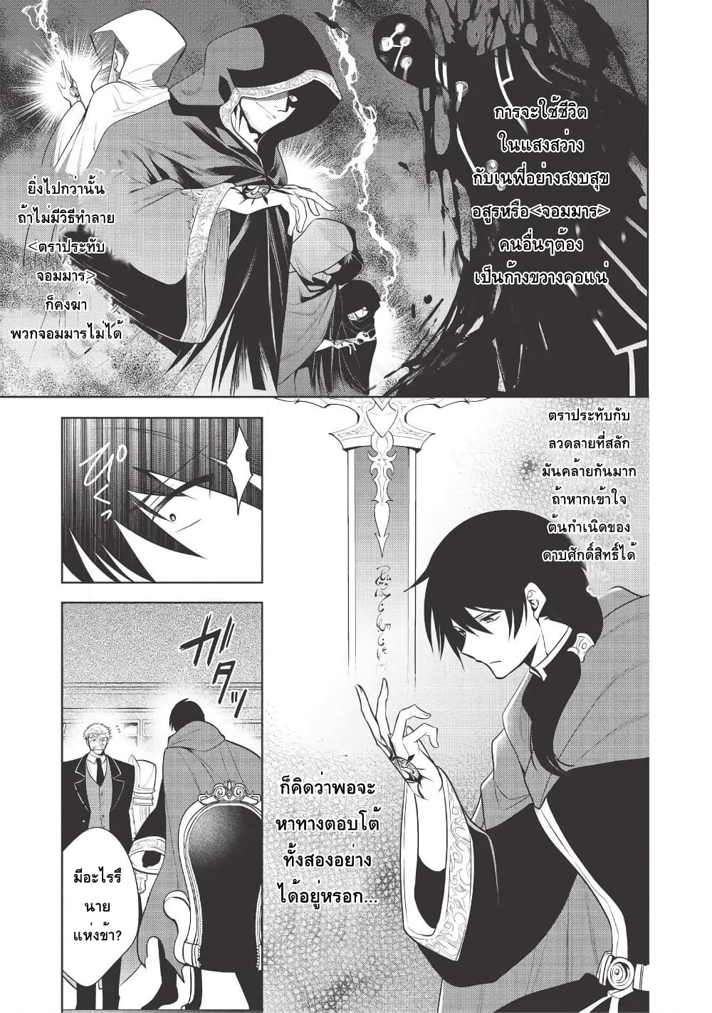 Maou no Ore ga Dorei Elf wo Yome ni Shitanda ga, Dou Medereba Ii? page 7