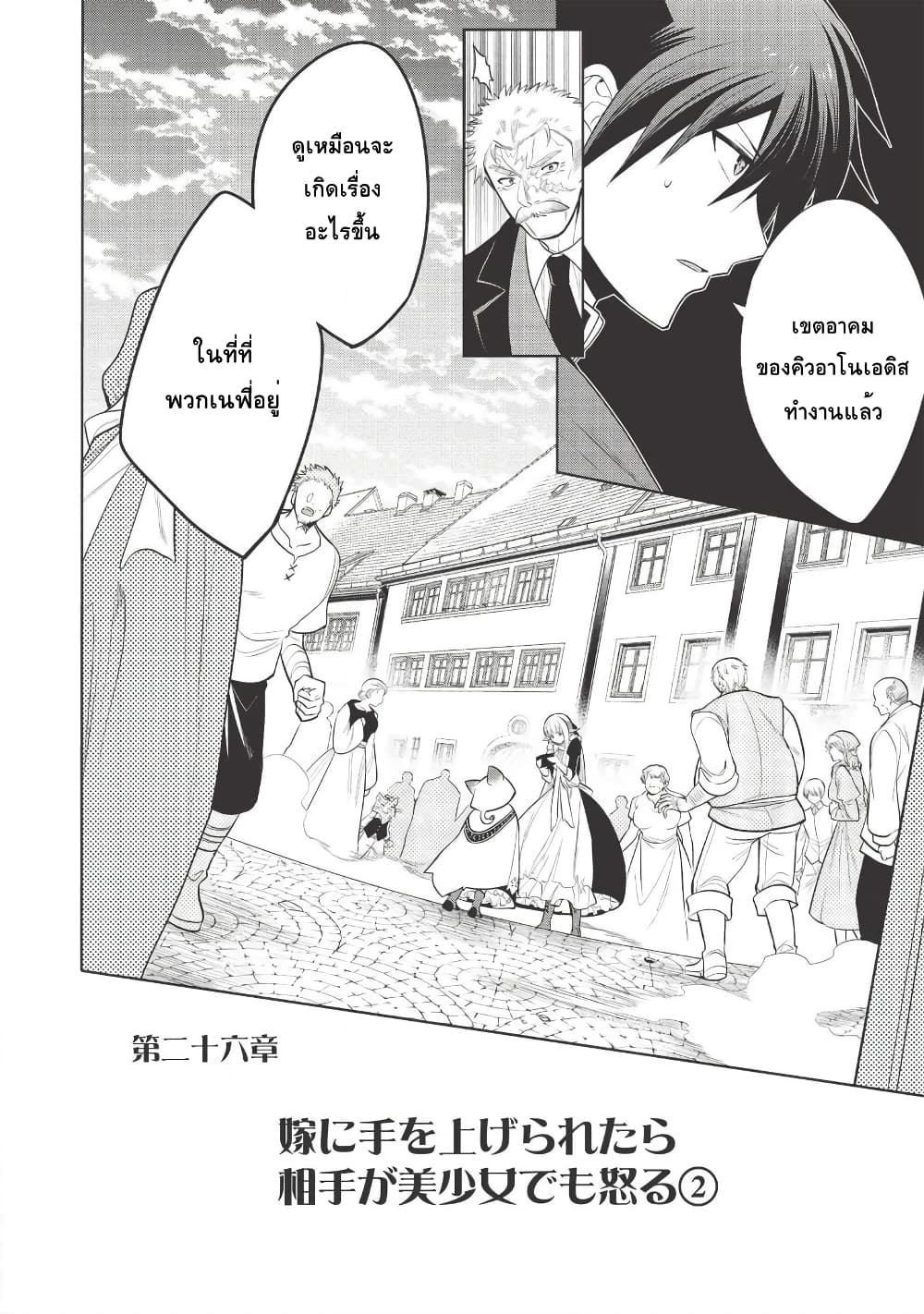 Maou no Ore ga Dorei Elf wo Yome ni Shitanda ga, Dou Medereba Ii? page 8