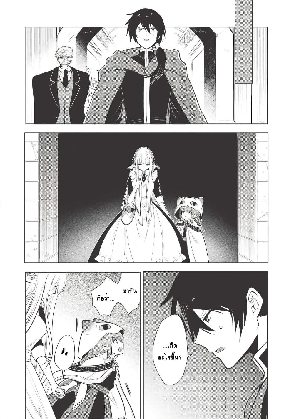 Maou no Ore ga Dorei Elf wo Yome ni Shitanda ga, Dou Medereba Ii? page 9