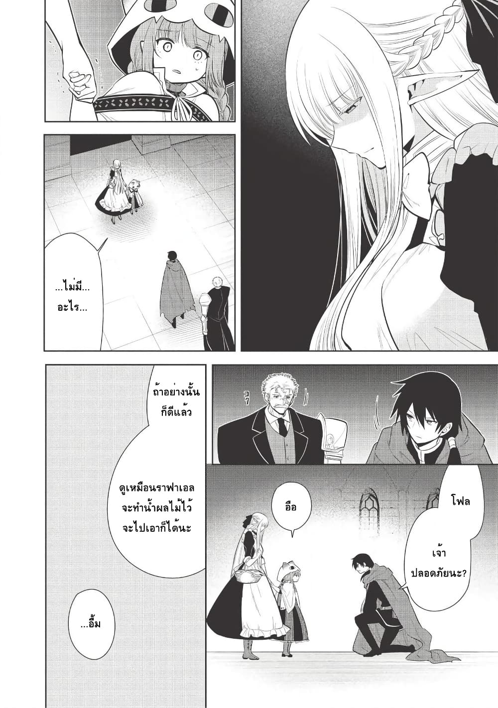 Maou no Ore ga Dorei Elf wo Yome ni Shitanda ga, Dou Medereba Ii? page 10