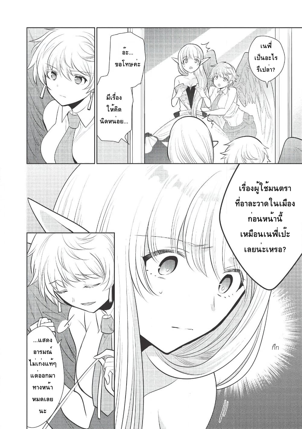Maou no Ore ga Dorei Elf wo Yome ni Shitanda ga, Dou Medereba Ii? page 2