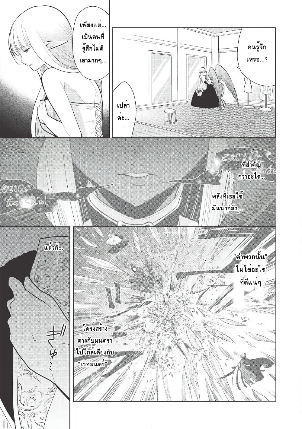 Maou no Ore ga Dorei Elf wo Yome ni Shitanda ga, Dou Medereba Ii? page 3