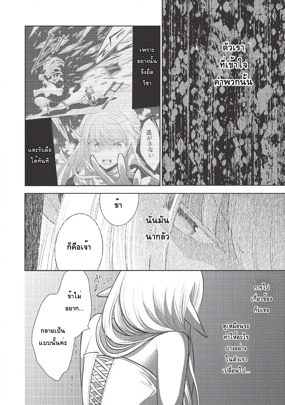 Maou no Ore ga Dorei Elf wo Yome ni Shitanda ga, Dou Medereba Ii? page 4