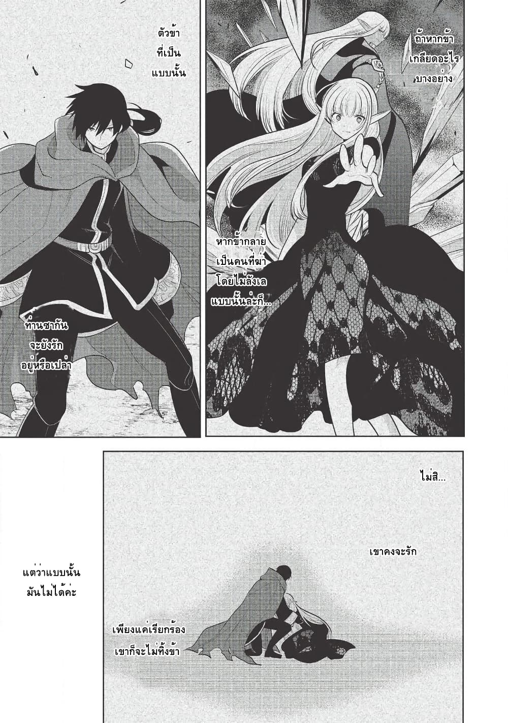 Maou no Ore ga Dorei Elf wo Yome ni Shitanda ga, Dou Medereba Ii? page 5