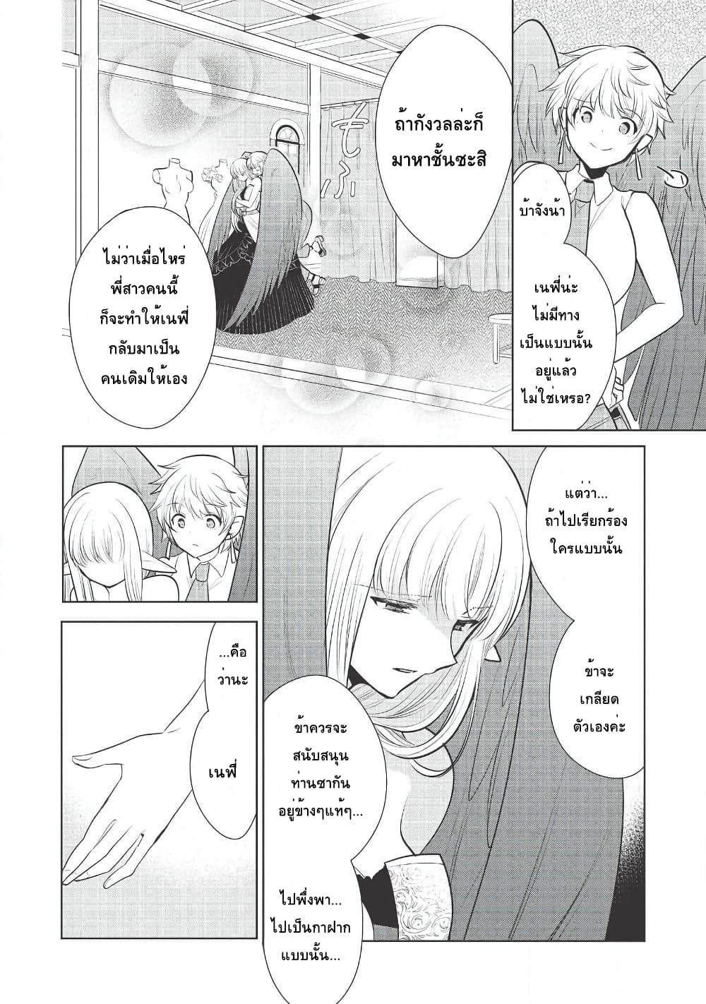 Maou no Ore ga Dorei Elf wo Yome ni Shitanda ga, Dou Medereba Ii? page 6