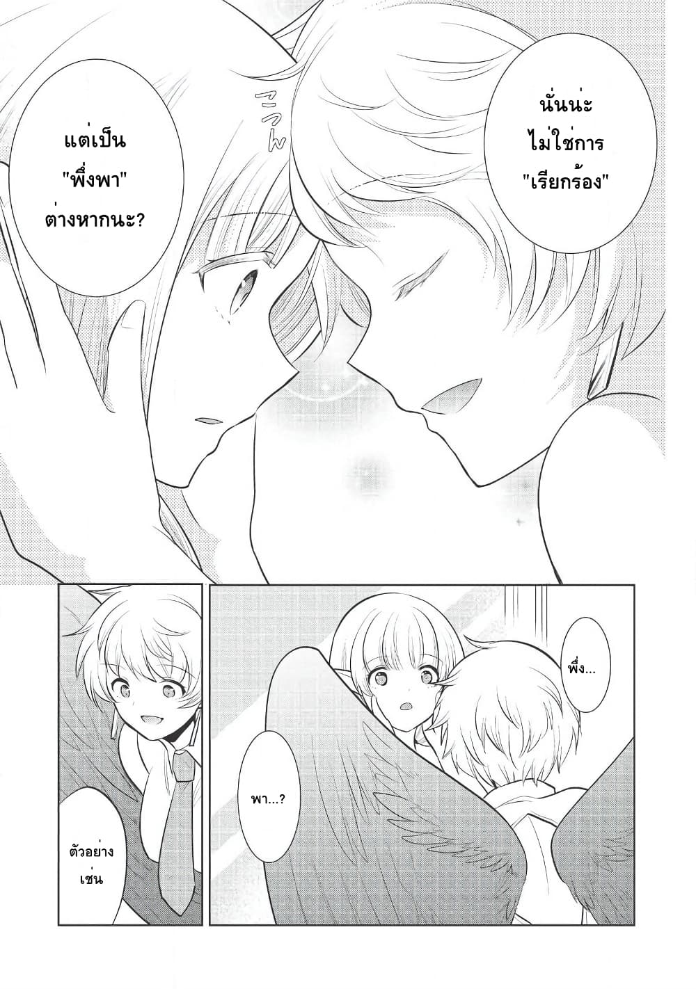 Maou no Ore ga Dorei Elf wo Yome ni Shitanda ga, Dou Medereba Ii? page 7