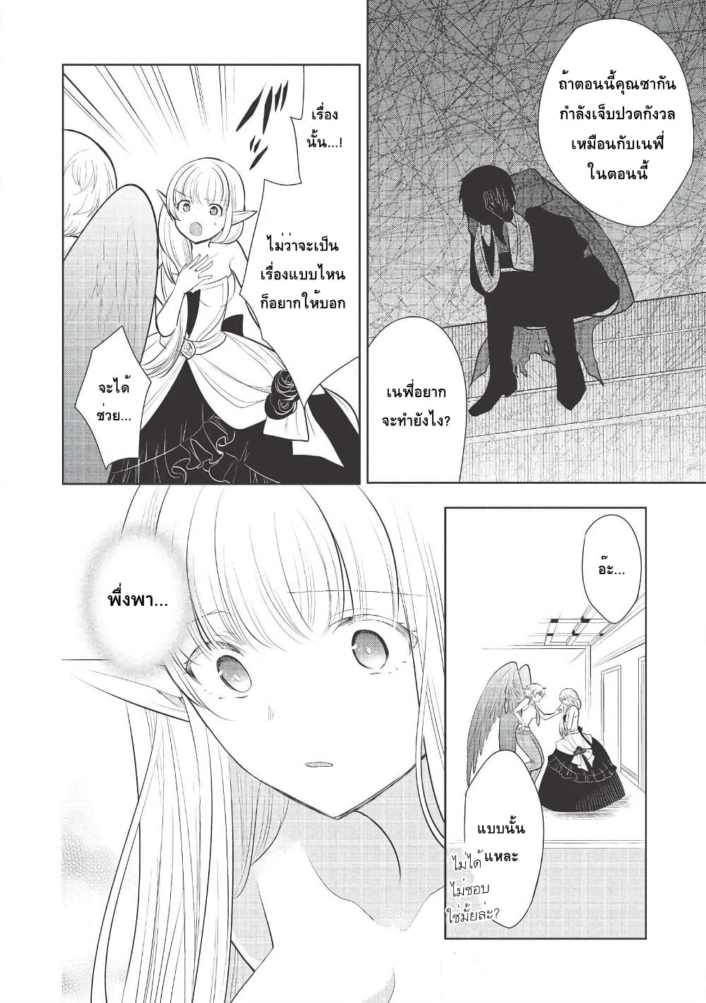 Maou no Ore ga Dorei Elf wo Yome ni Shitanda ga, Dou Medereba Ii? page 8