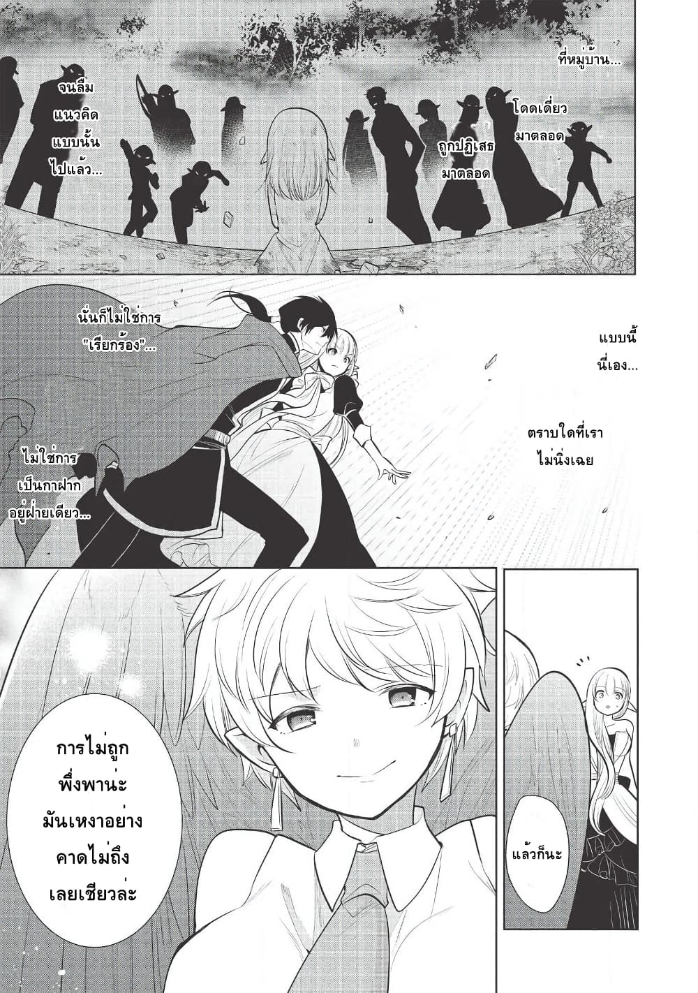 Maou no Ore ga Dorei Elf wo Yome ni Shitanda ga, Dou Medereba Ii? page 9