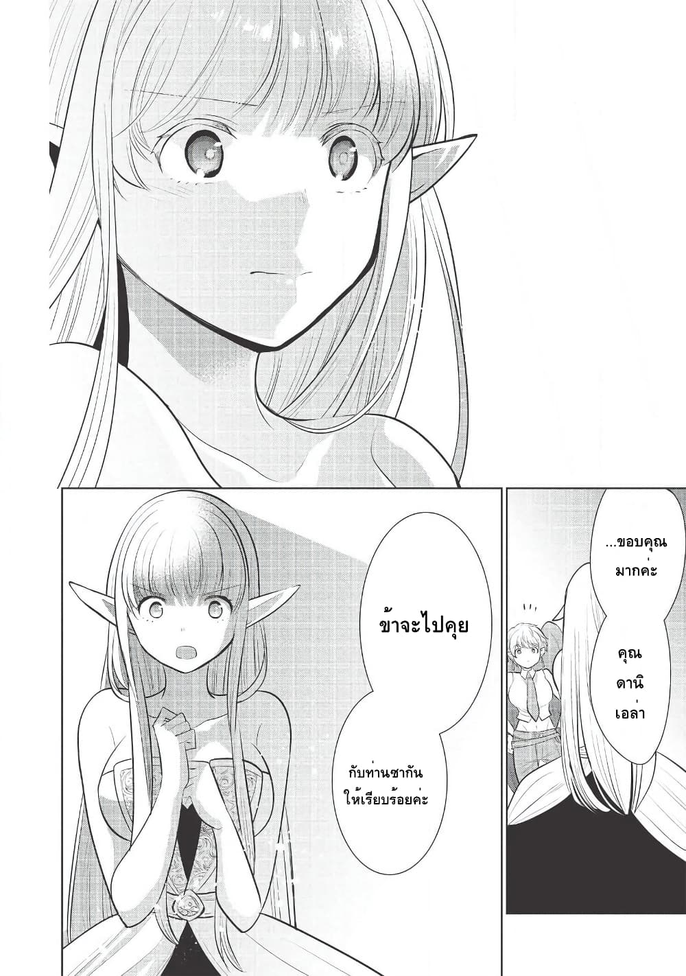 Maou no Ore ga Dorei Elf wo Yome ni Shitanda ga, Dou Medereba Ii? page 10