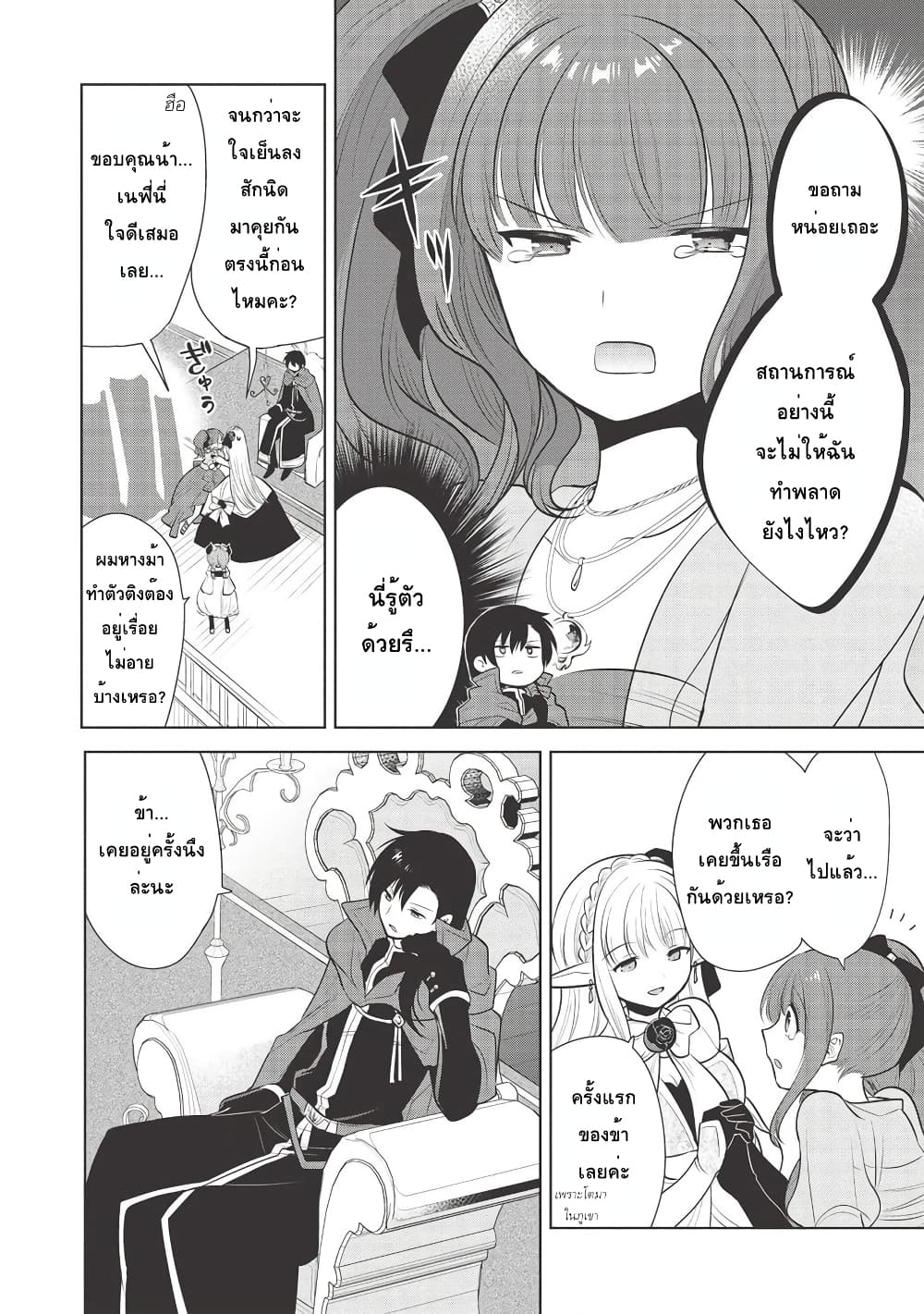 Maou no Ore ga Dorei Elf wo Yome ni Shitanda ga, Dou Medereba Ii? page 2