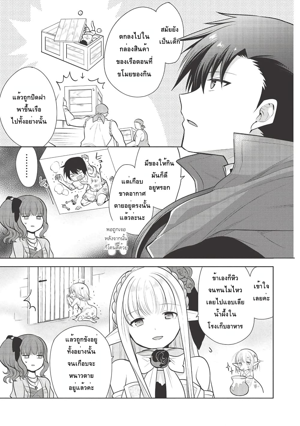 Maou no Ore ga Dorei Elf wo Yome ni Shitanda ga, Dou Medereba Ii? page 3
