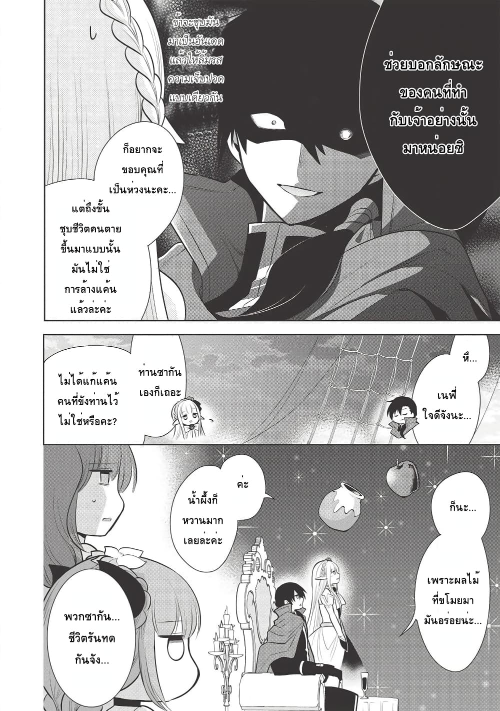 Maou no Ore ga Dorei Elf wo Yome ni Shitanda ga, Dou Medereba Ii? page 4
