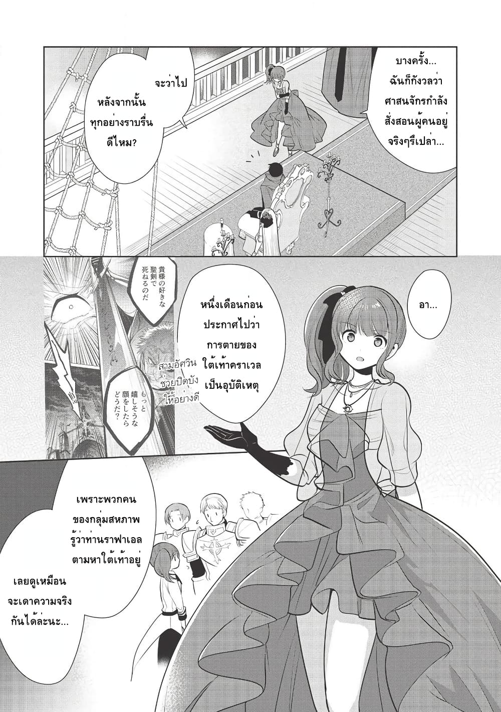 Maou no Ore ga Dorei Elf wo Yome ni Shitanda ga, Dou Medereba Ii? page 5