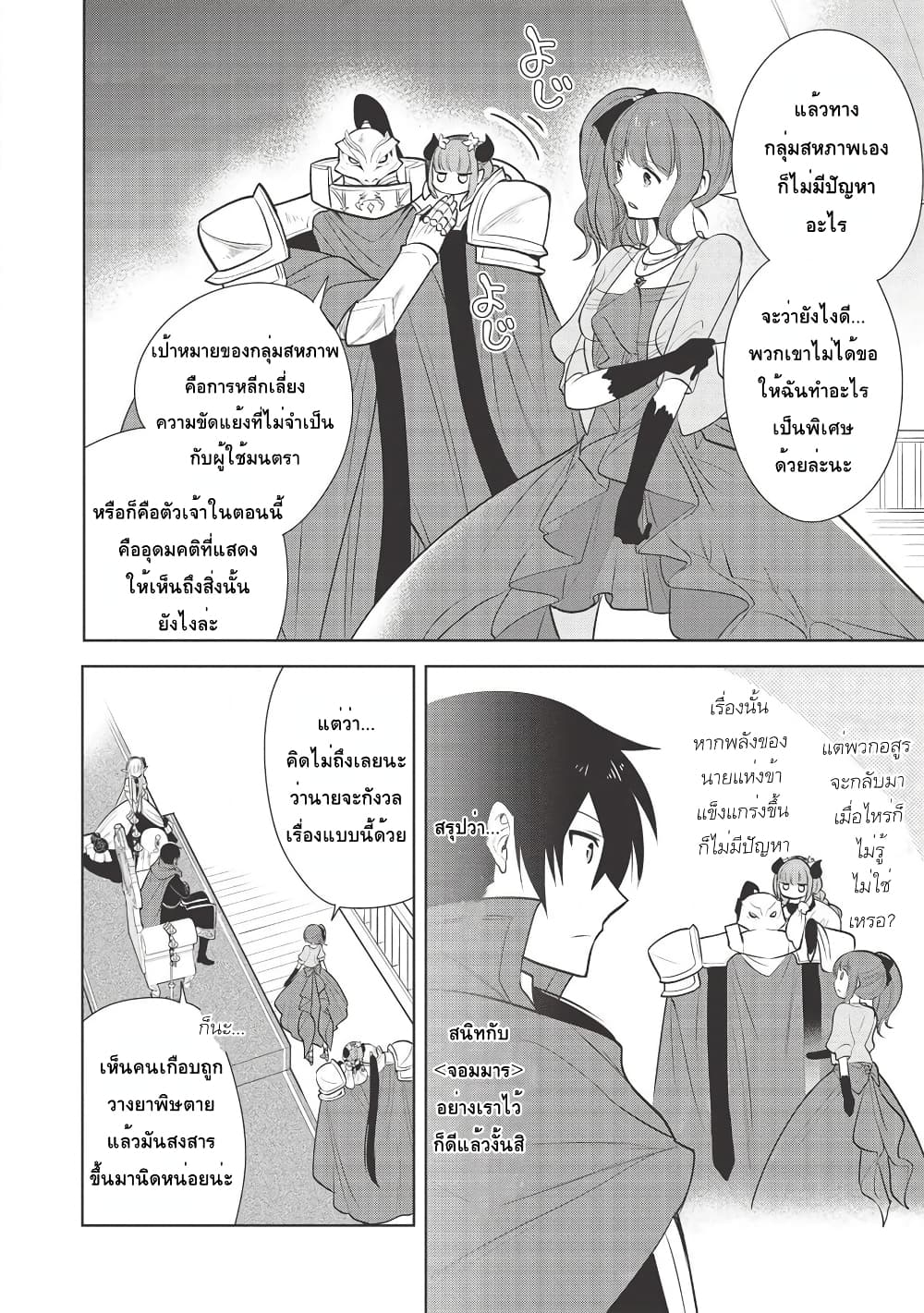 Maou no Ore ga Dorei Elf wo Yome ni Shitanda ga, Dou Medereba Ii? page 6