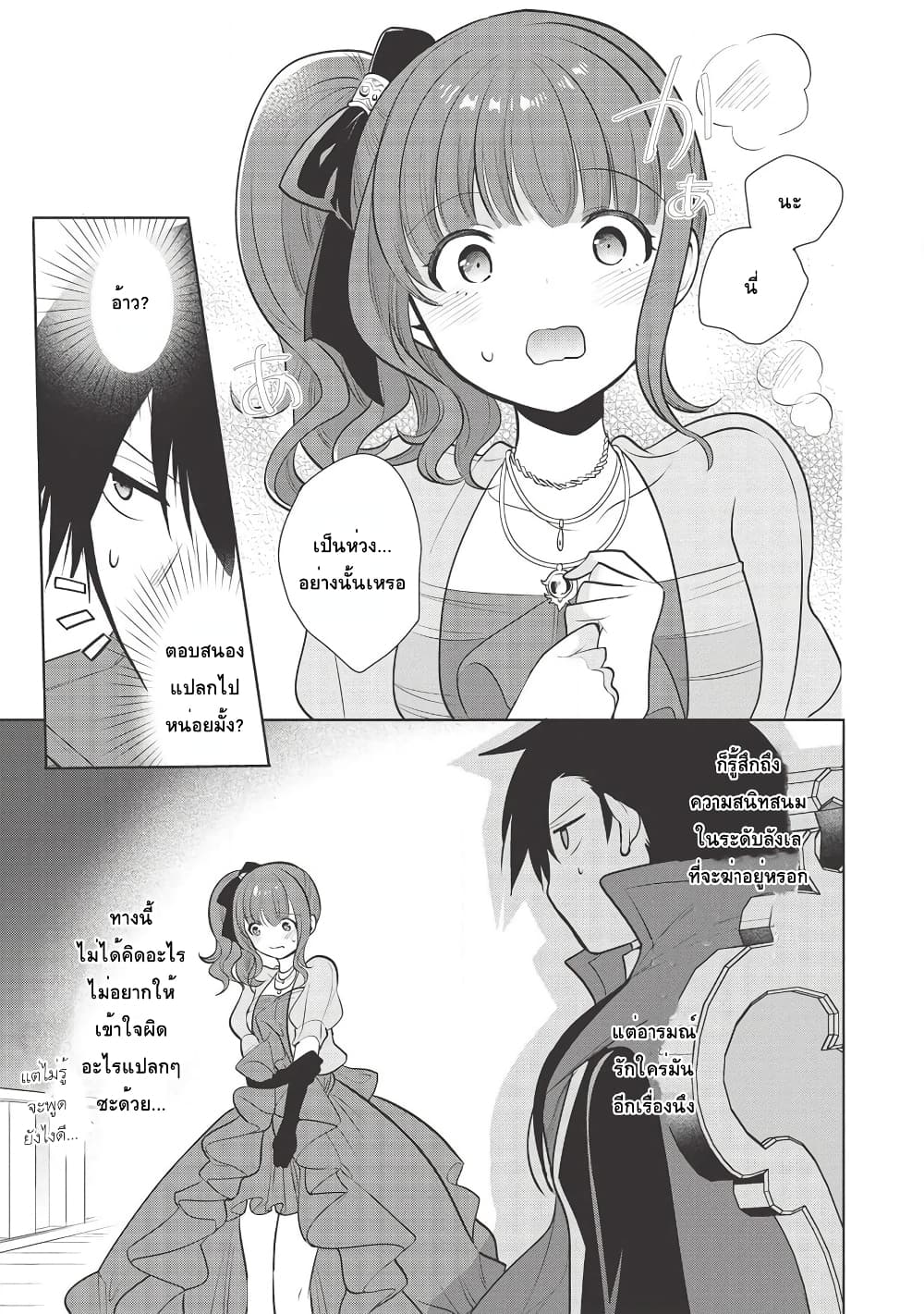 Maou no Ore ga Dorei Elf wo Yome ni Shitanda ga, Dou Medereba Ii? page 7