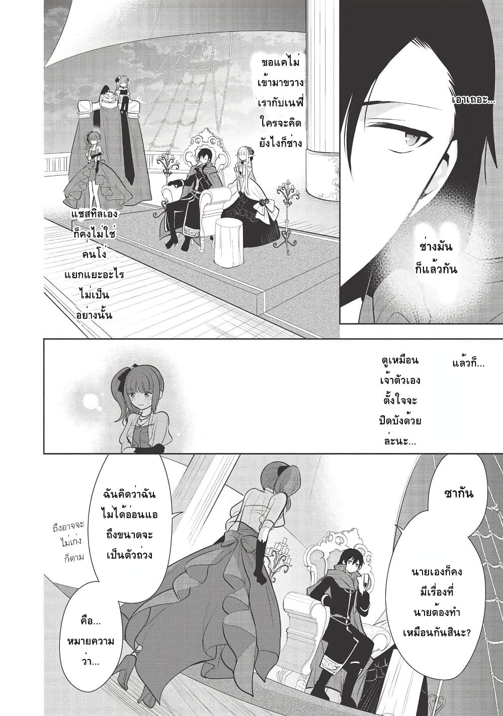 Maou no Ore ga Dorei Elf wo Yome ni Shitanda ga, Dou Medereba Ii? page 8