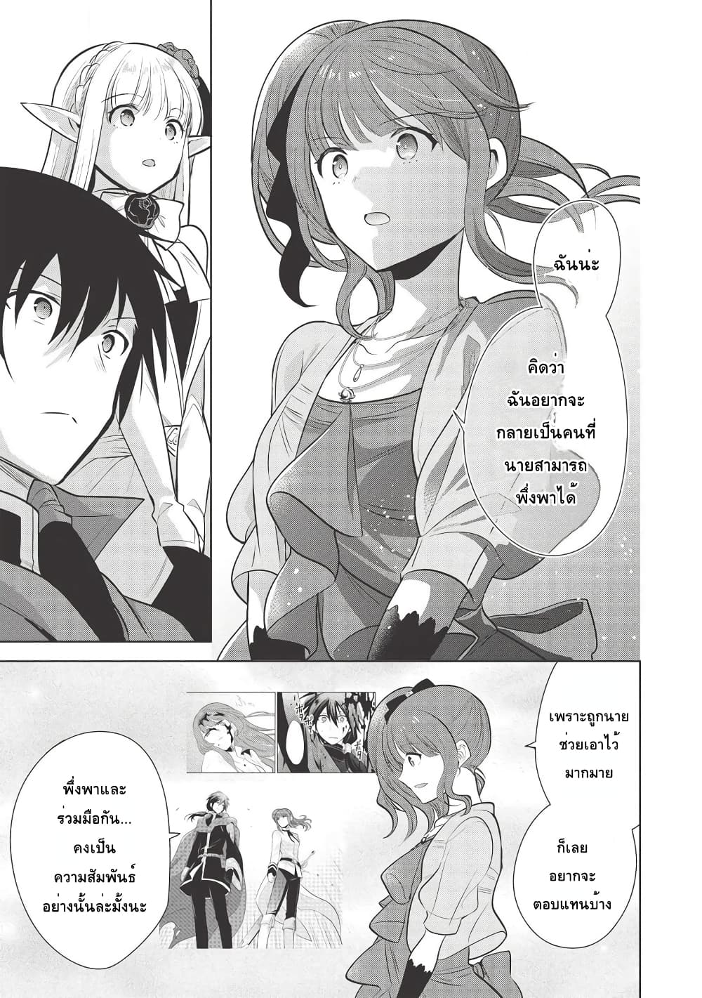 Maou no Ore ga Dorei Elf wo Yome ni Shitanda ga, Dou Medereba Ii? page 9