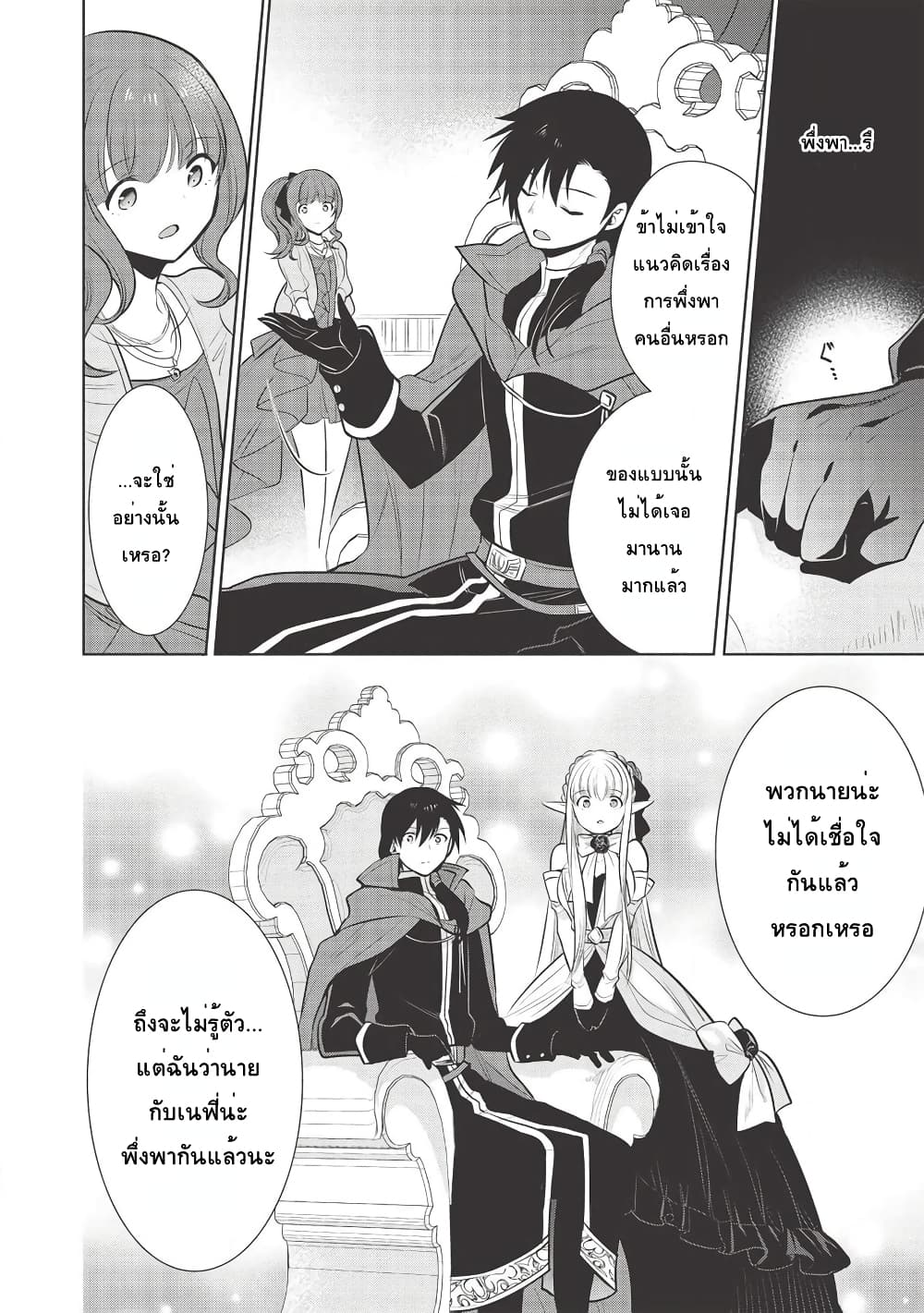 Maou no Ore ga Dorei Elf wo Yome ni Shitanda ga, Dou Medereba Ii? page 10