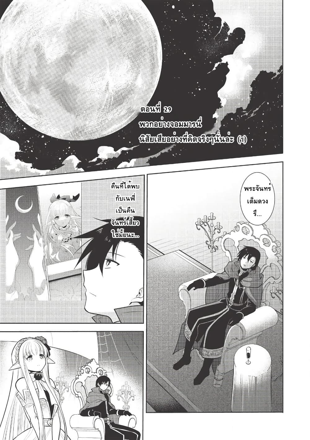 Maou no Ore ga Dorei Elf wo Yome ni Shitanda ga, Dou Medereba Ii? page 1