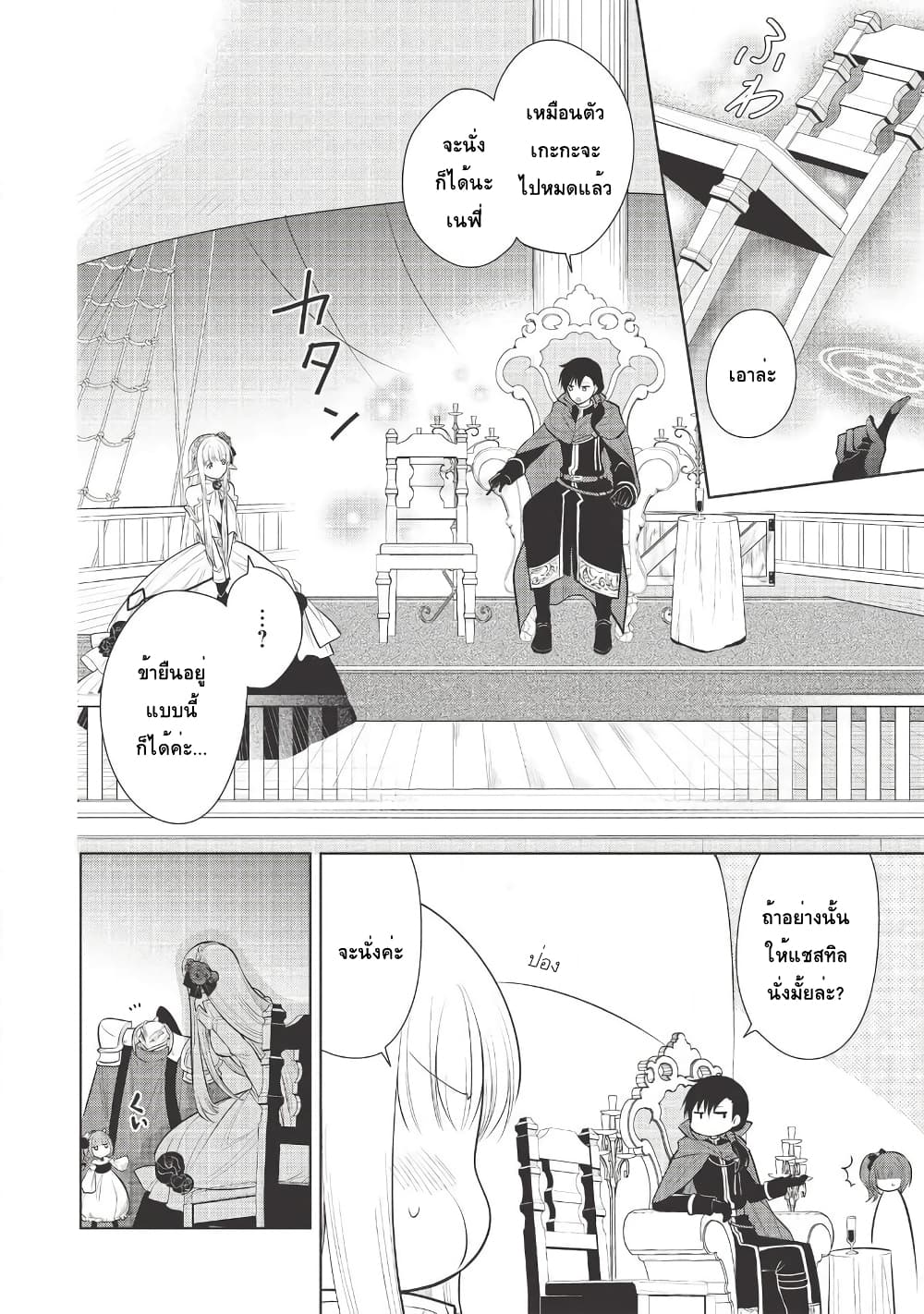 Maou no Ore ga Dorei Elf wo Yome ni Shitanda ga, Dou Medereba Ii? page 2