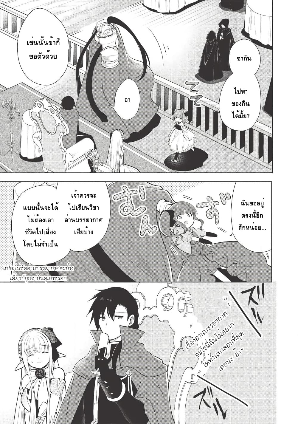 Maou no Ore ga Dorei Elf wo Yome ni Shitanda ga, Dou Medereba Ii? page 3