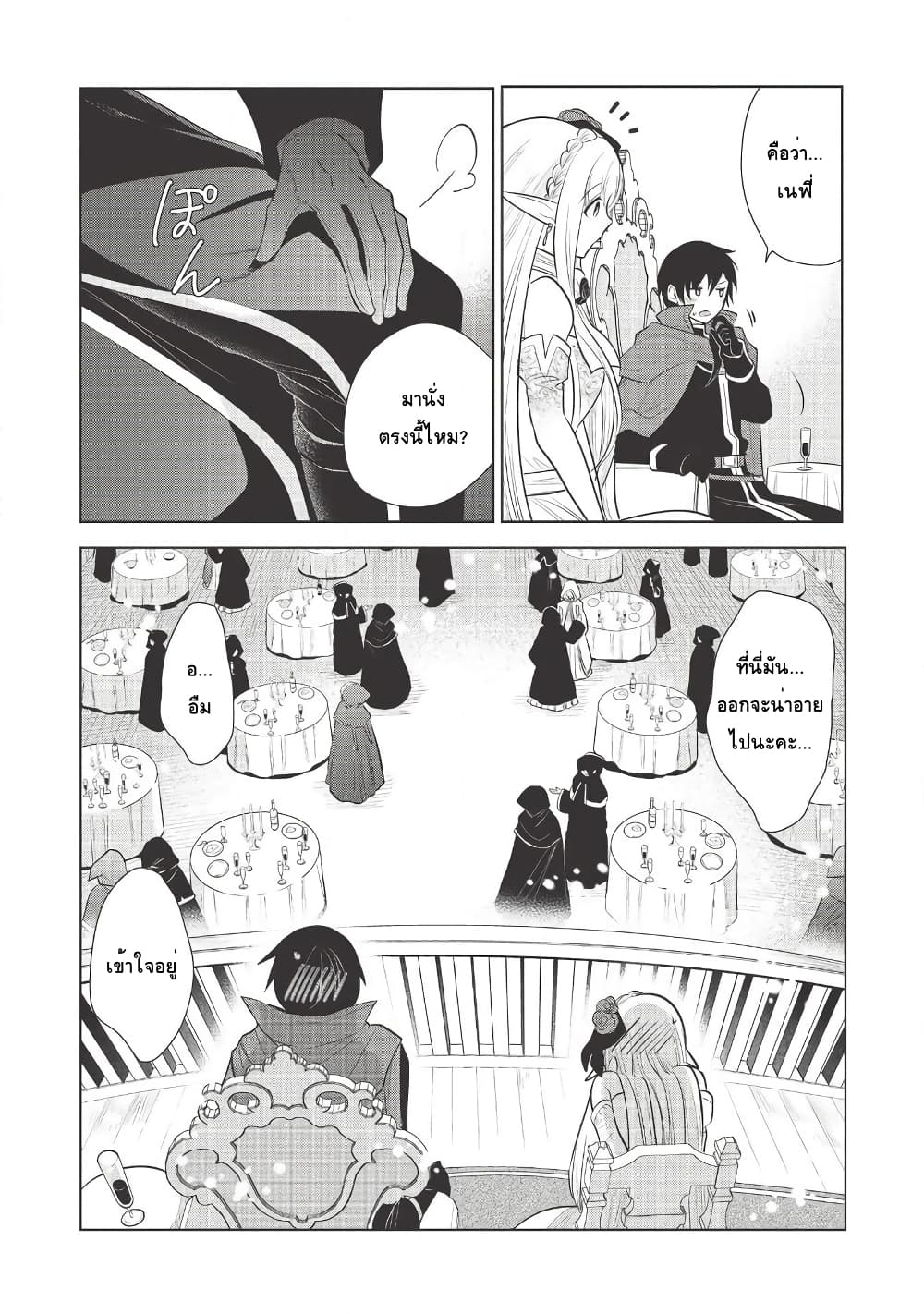 Maou no Ore ga Dorei Elf wo Yome ni Shitanda ga, Dou Medereba Ii? page 4