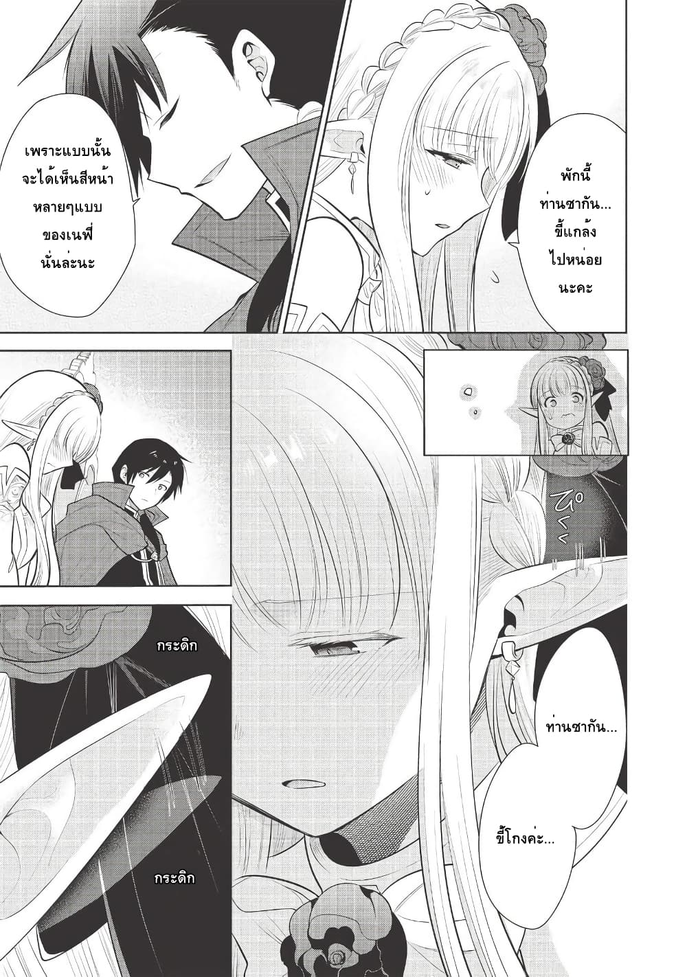 Maou no Ore ga Dorei Elf wo Yome ni Shitanda ga, Dou Medereba Ii? page 5