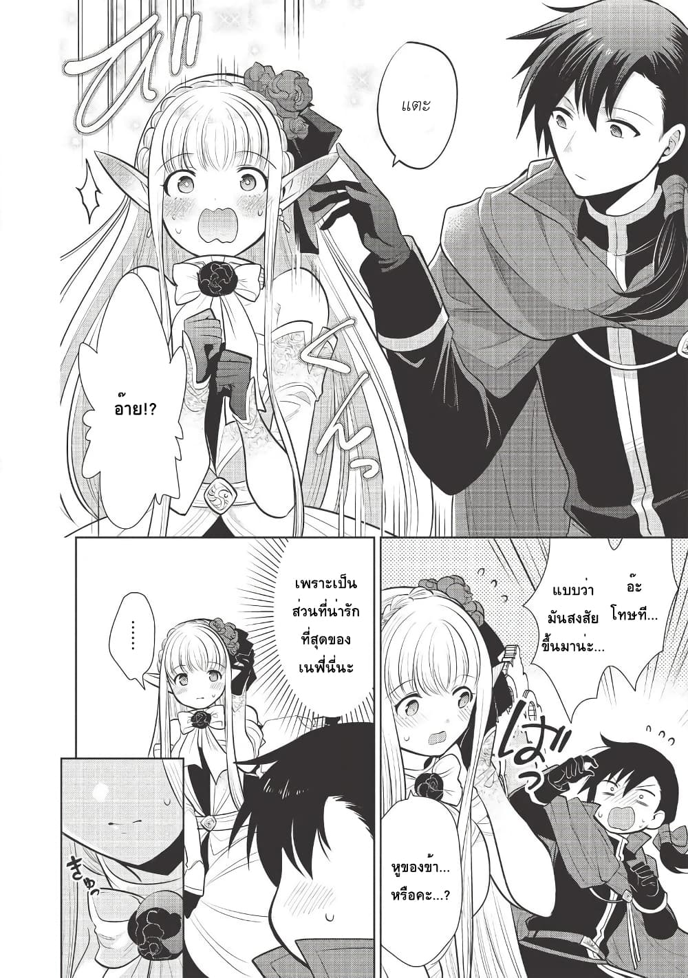 Maou no Ore ga Dorei Elf wo Yome ni Shitanda ga, Dou Medereba Ii? page 6