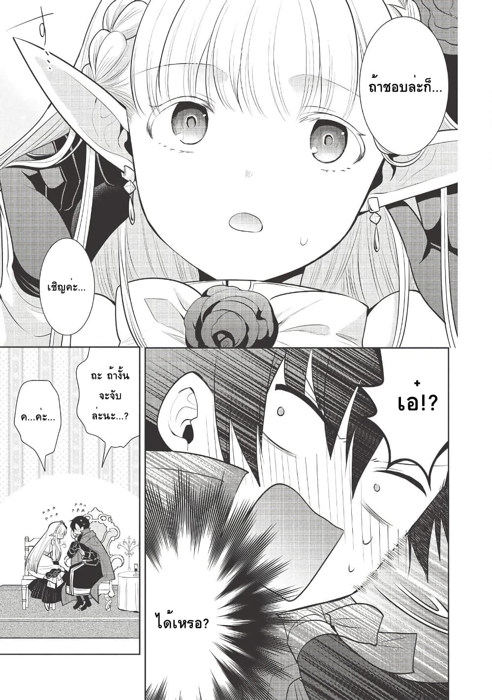 Maou no Ore ga Dorei Elf wo Yome ni Shitanda ga, Dou Medereba Ii? page 7