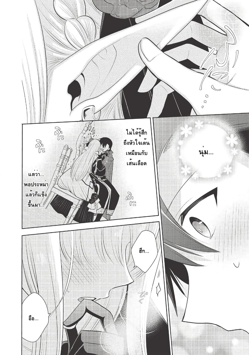 Maou no Ore ga Dorei Elf wo Yome ni Shitanda ga, Dou Medereba Ii? page 8