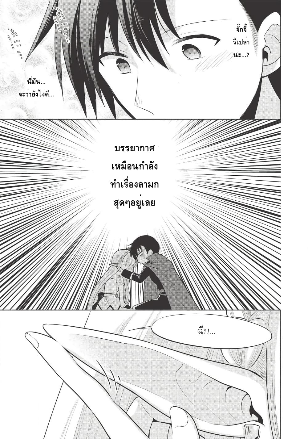 Maou no Ore ga Dorei Elf wo Yome ni Shitanda ga, Dou Medereba Ii? page 9