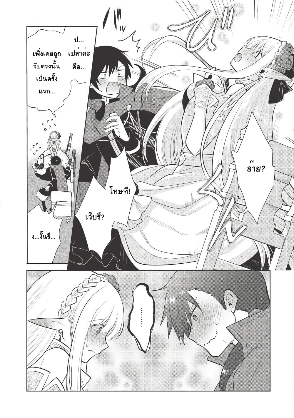 Maou no Ore ga Dorei Elf wo Yome ni Shitanda ga, Dou Medereba Ii? page 10
