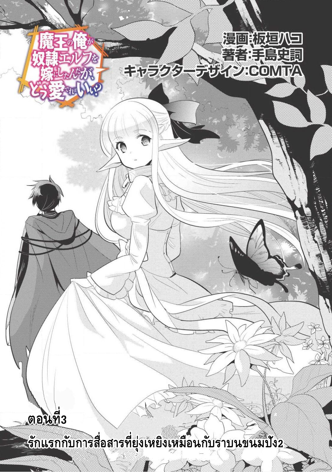 Maou no Ore ga Dorei Elf wo Yome ni Shitanda ga, Dou Medereba Ii? page 1