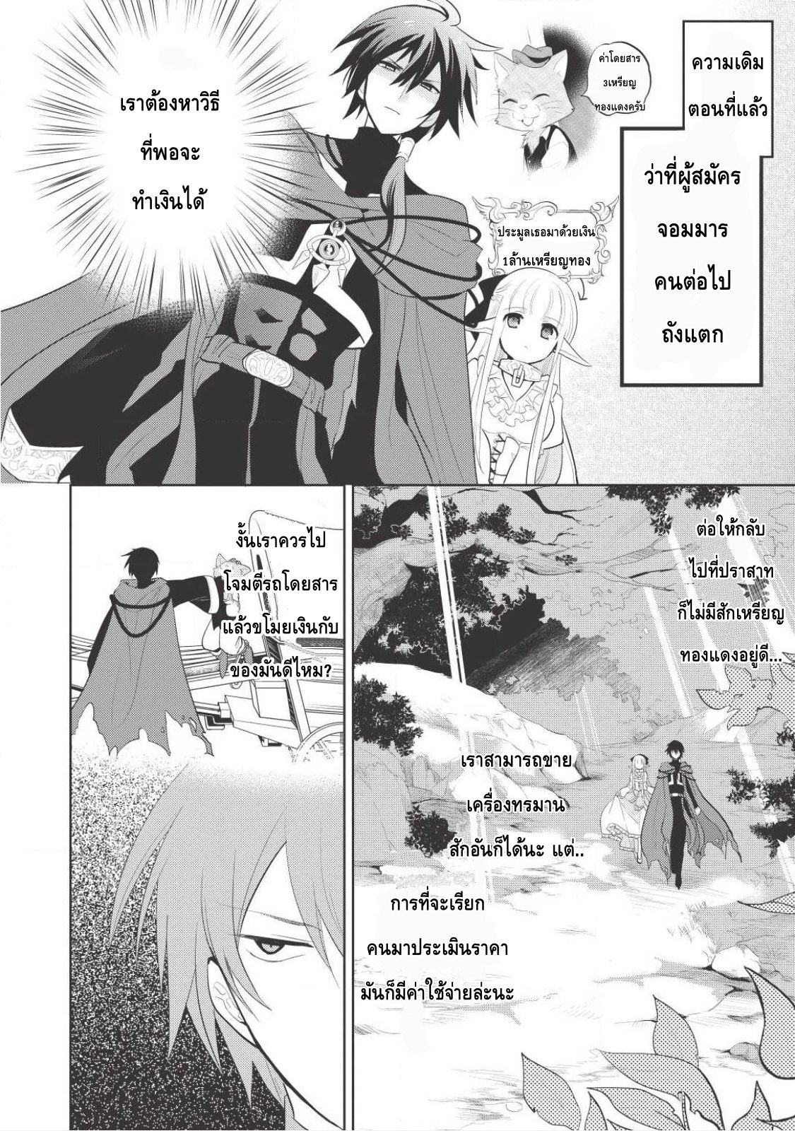 Maou no Ore ga Dorei Elf wo Yome ni Shitanda ga, Dou Medereba Ii? page 2
