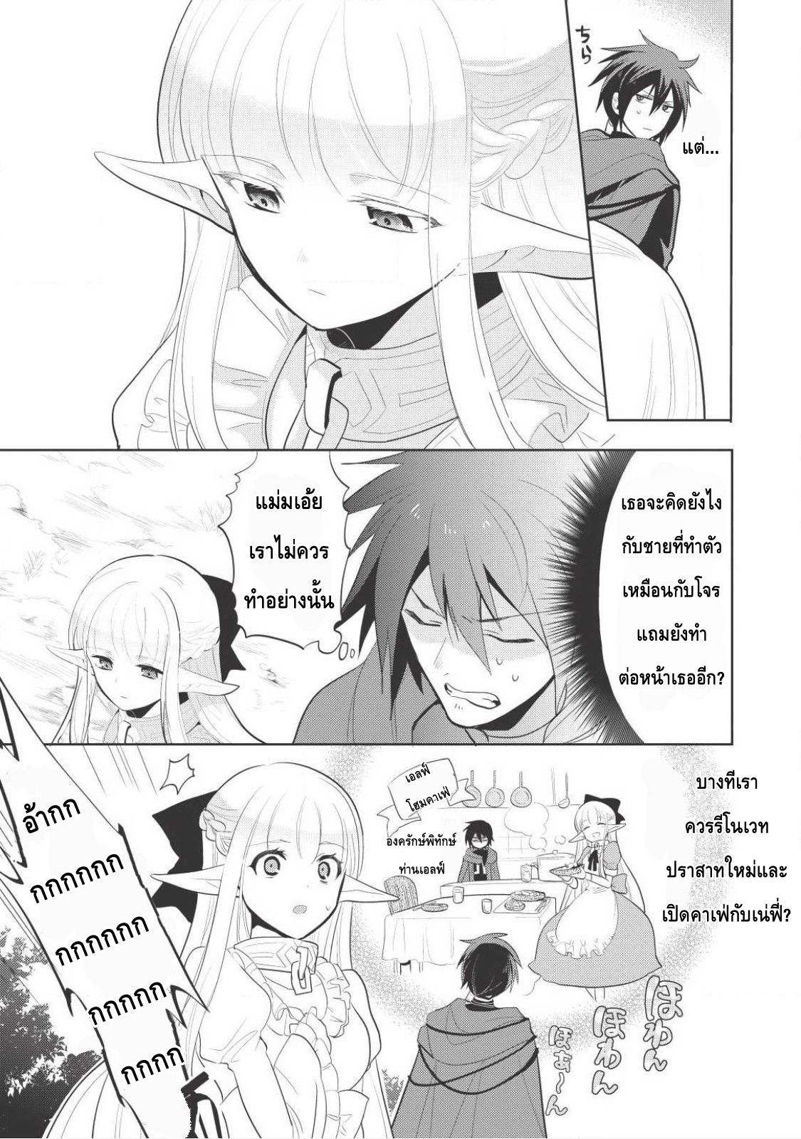 Maou no Ore ga Dorei Elf wo Yome ni Shitanda ga, Dou Medereba Ii? page 3