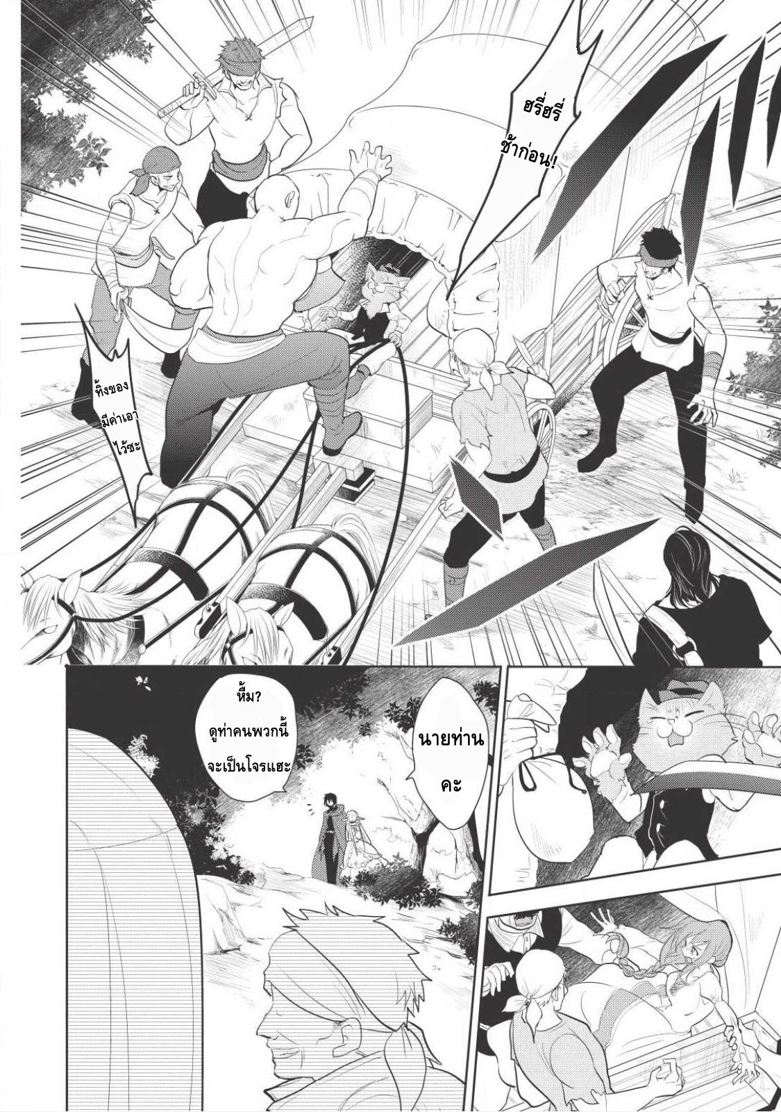 Maou no Ore ga Dorei Elf wo Yome ni Shitanda ga, Dou Medereba Ii? page 4